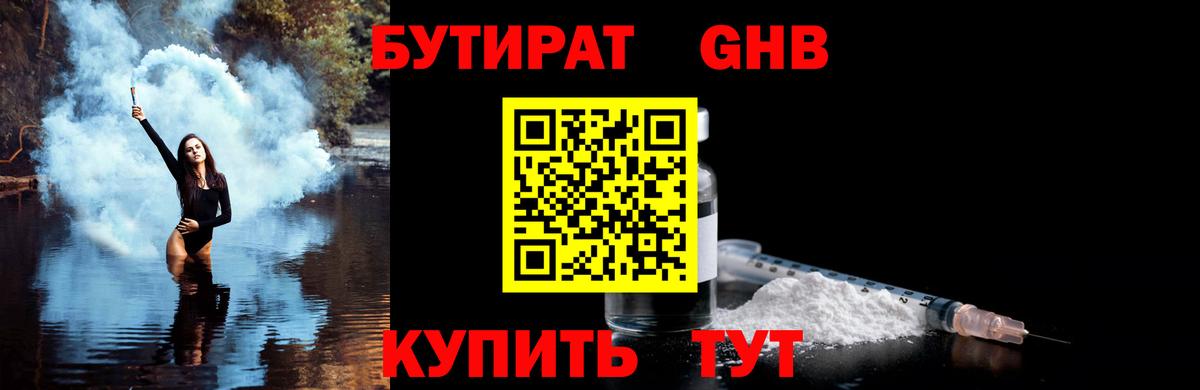 БУТИРАТ вода  Вход с VPN  Тамбов 