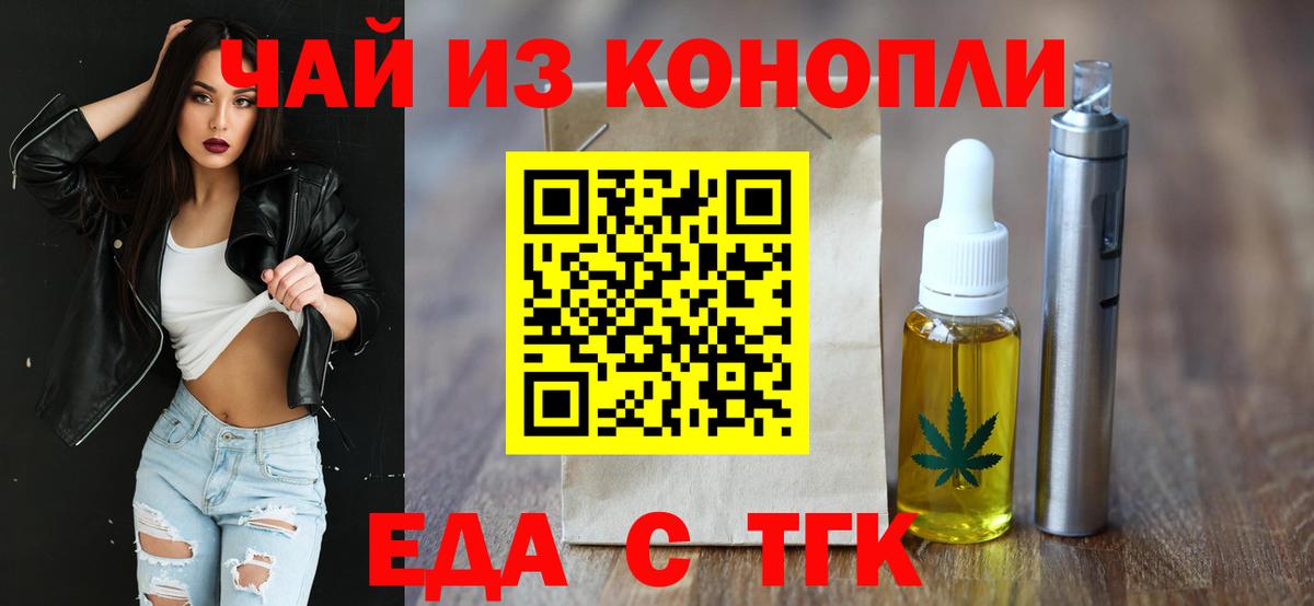 Тамбов  Cannafood конопля  Вход с VPN 