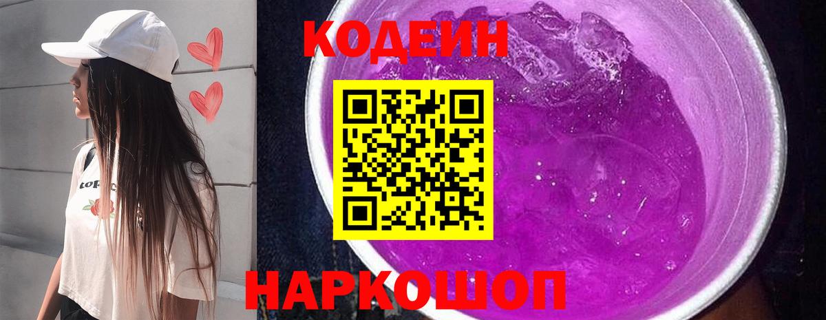 Кодеин напиток Lean (лин) Тамбов