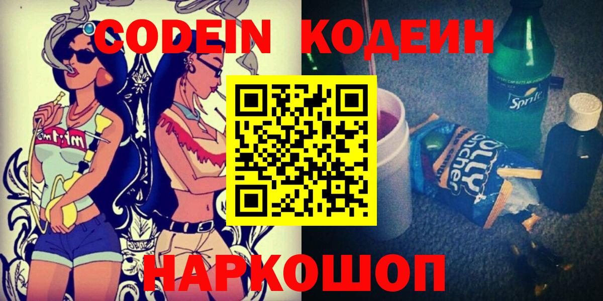 Тамбов  Кодеин напиток Lean (лин)  Вход с VPN 