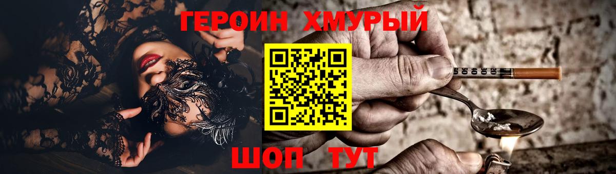 ГЕРОИН хмурый Тамбов