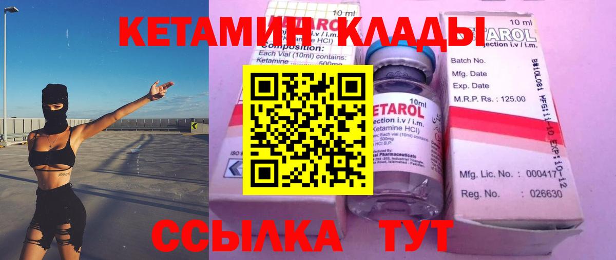 КЕТАМИН VHQ  Вход с VPN  Тамбов 